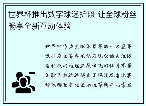 世界杯推出数字球迷护照 让全球粉丝畅享全新互动体验