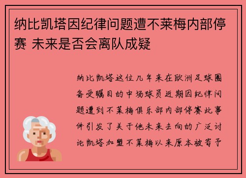 纳比凯塔因纪律问题遭不莱梅内部停赛 未来是否会离队成疑