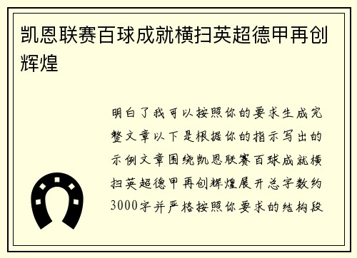 凯恩联赛百球成就横扫英超德甲再创辉煌 凯恩联赛百球成就横扫英超德甲再创辉煌