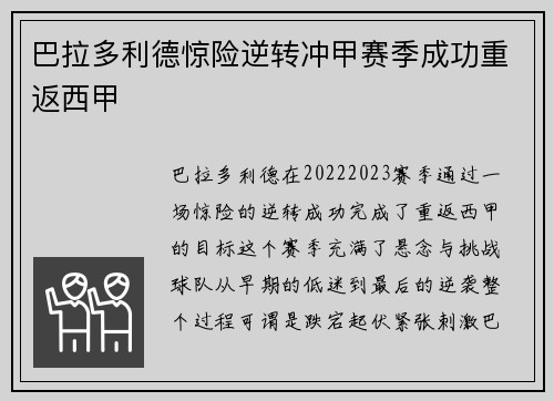 巴拉多利德惊险逆转冲甲赛季成功重返西甲 巴拉多利德惊险逆转冲甲赛季成功重返西甲