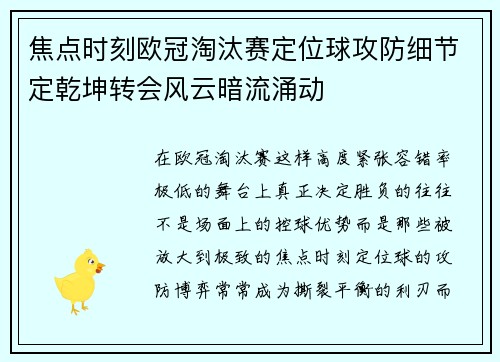 焦点时刻欧冠淘汰赛定位球攻防细节定乾坤转会风云暗流涌动 焦点时刻欧冠淘汰赛定位球攻防细节定乾坤转会风云暗流涌动